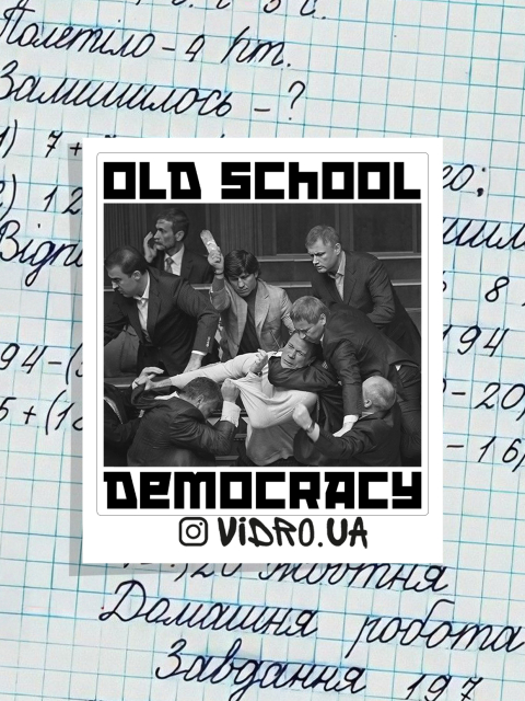 Стікер "Old School Democracy" Матовий (Чорний текст)